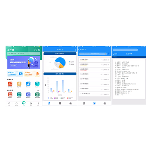 i国网移动应用（外网）